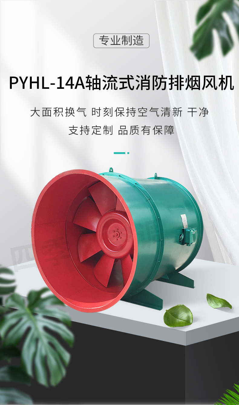 PYHL-14A軸流式消防排煙風機_01.jpg
