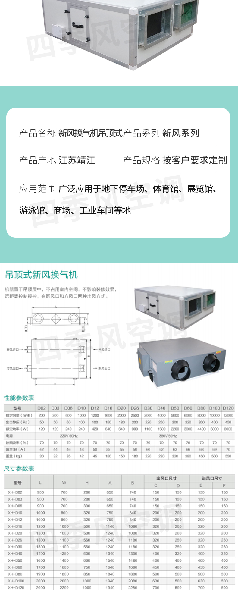 吊頂式新風(fēng)換氣機(jī)_03.jpg