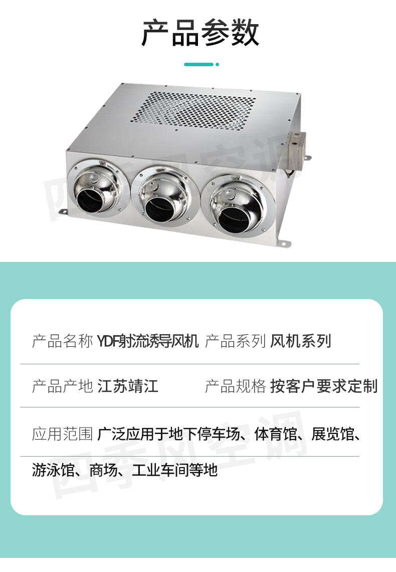 YDF型射流誘導(dǎo)風(fēng)機(jī)_04.jpg