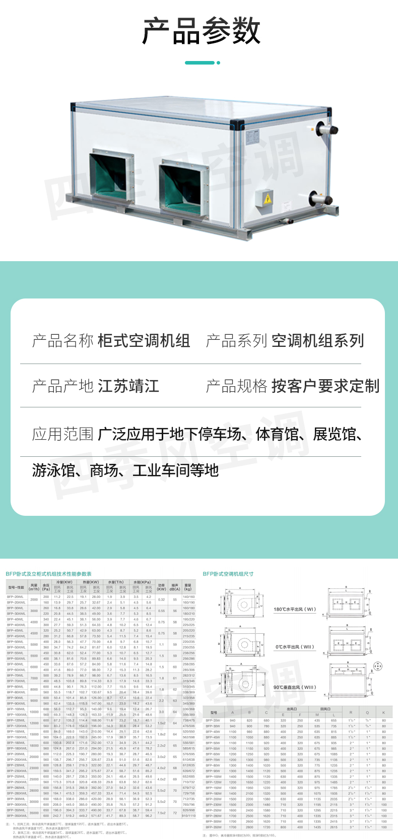 柜式空調(diào)機(jī)組_04.jpg
