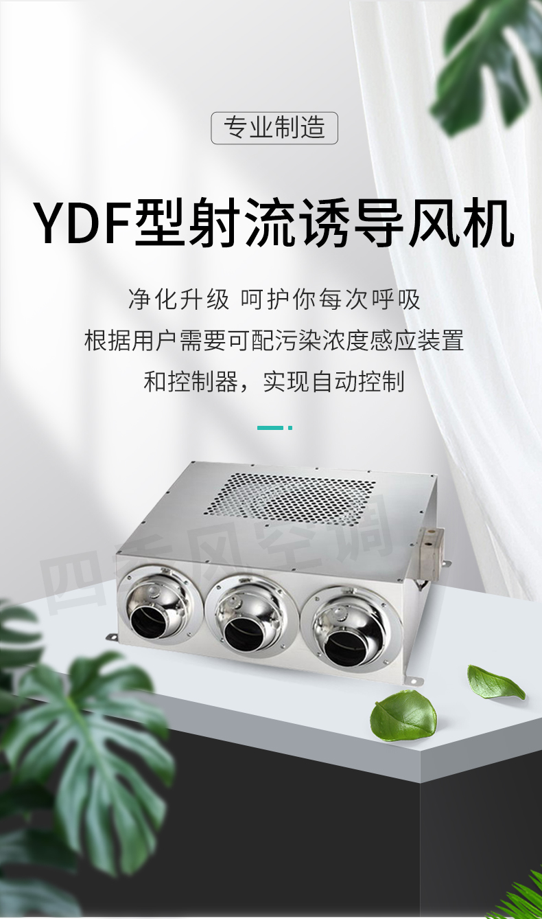 YDF型射流誘導(dǎo)風(fēng)機(jī)_01.jpg